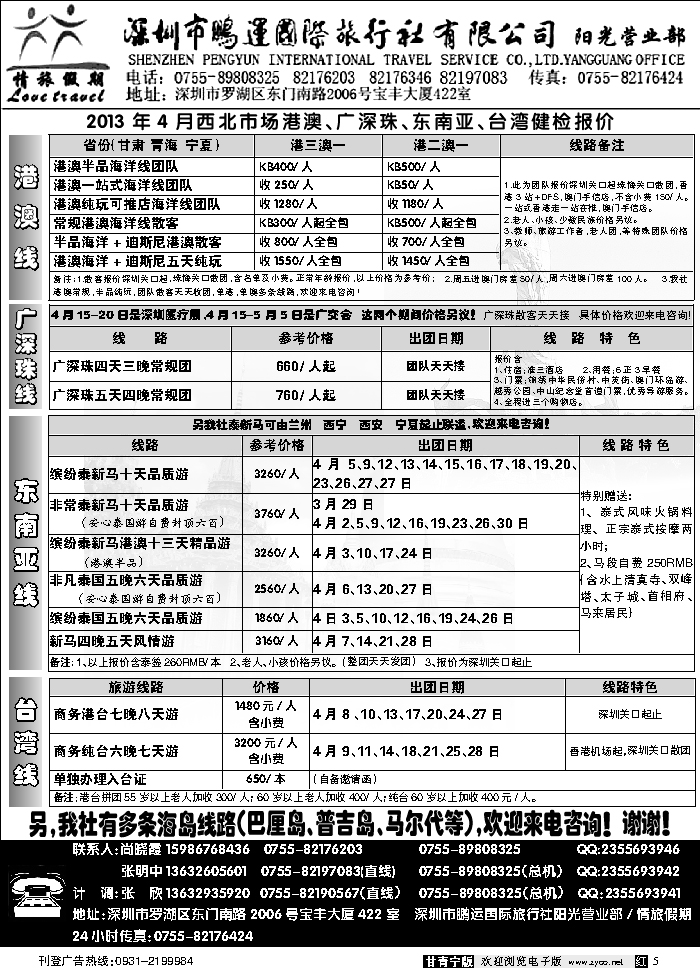 A红黑05  深圳鹏运情旅假期