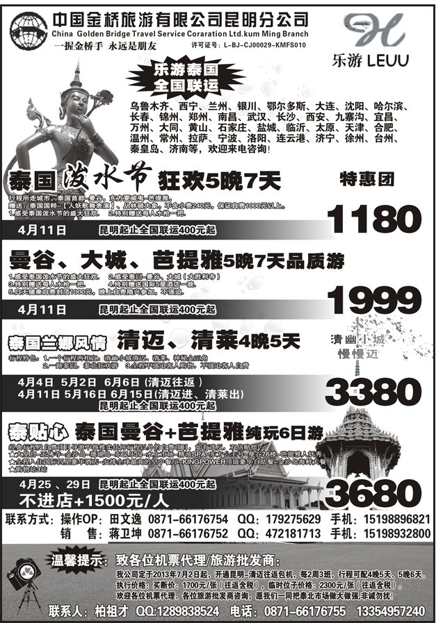 蓝扉9   中国金桥昆明分公司-乐游LEUU 东南亚专线