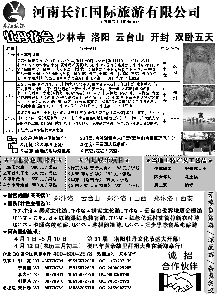 I蓝黑48  河南长江国际旅游