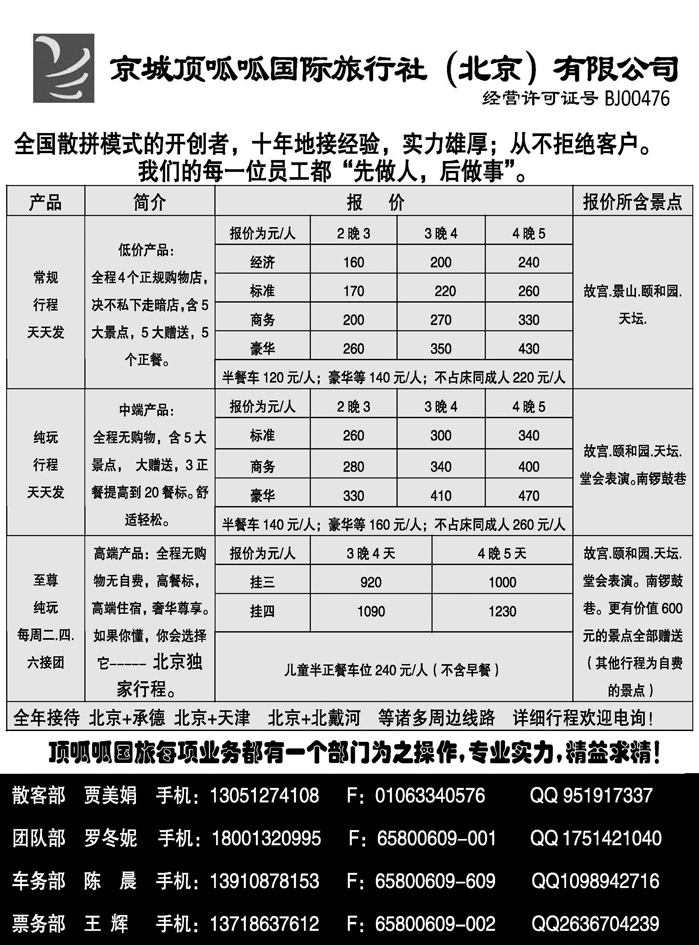 J蓝黑11  京城顶呱呱国旅---散客天天接