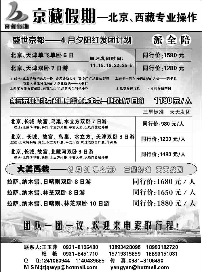 C红扉12  京藏假期