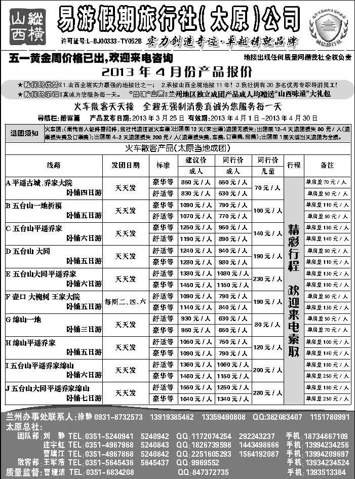 I蓝黑47  纵横山西-易游假期旅行社