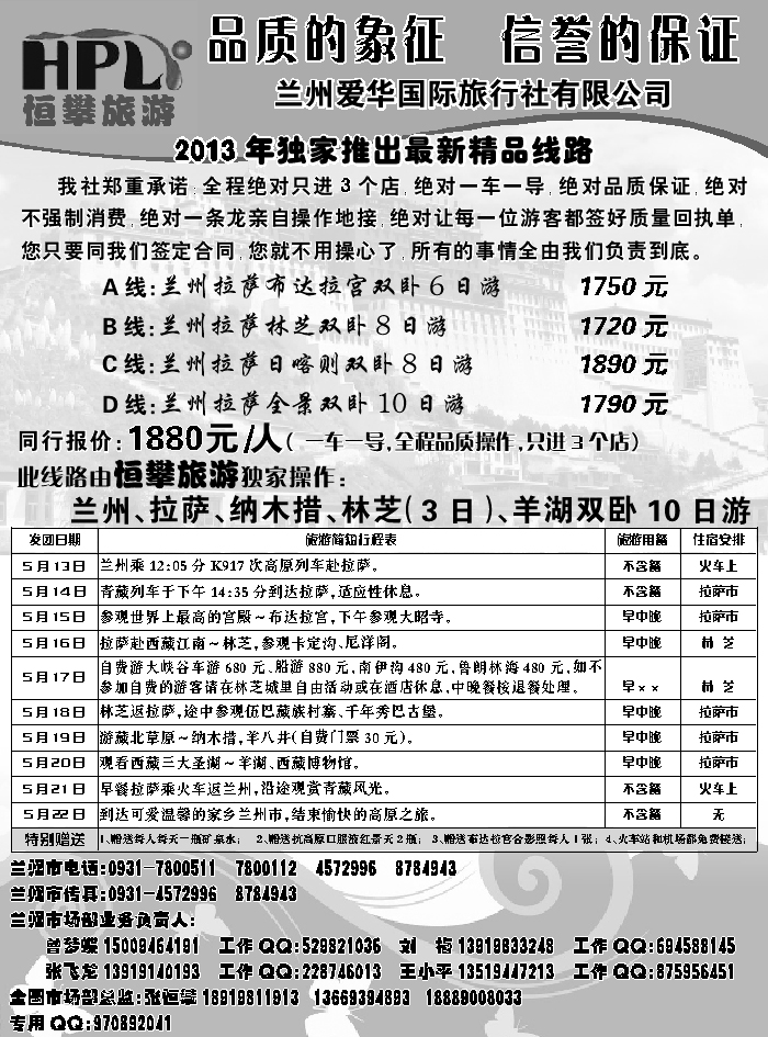 C红扉7   恒攀旅游