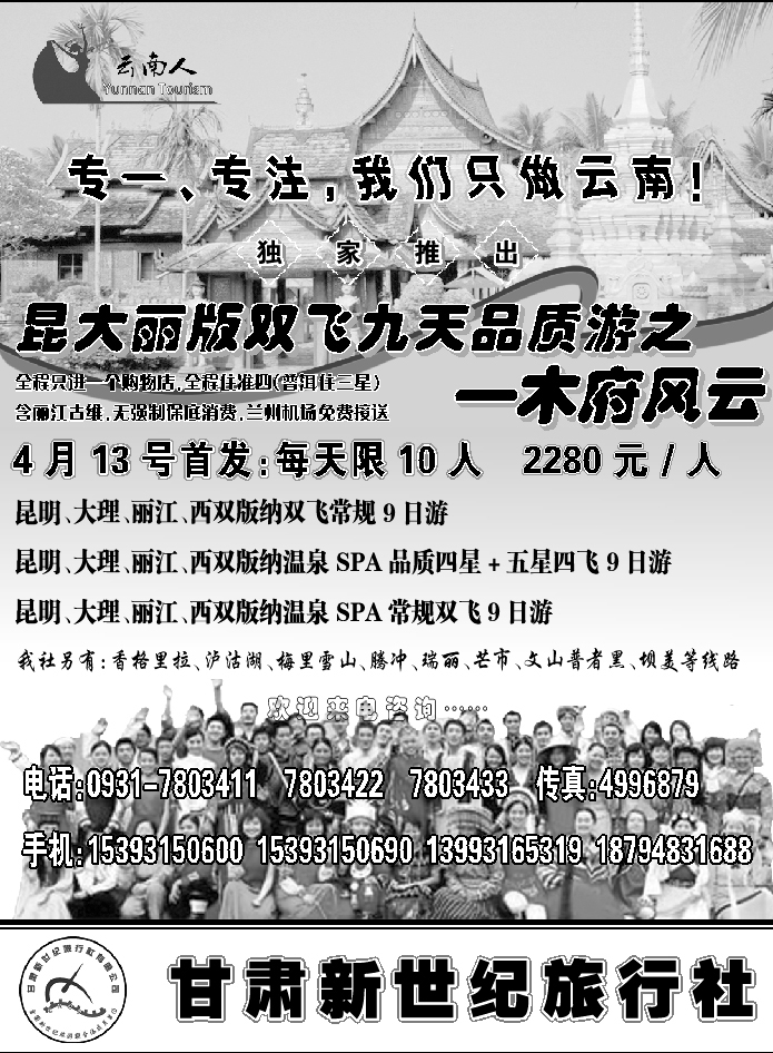 C蓝黑34  甘肃新世纪旅行社1