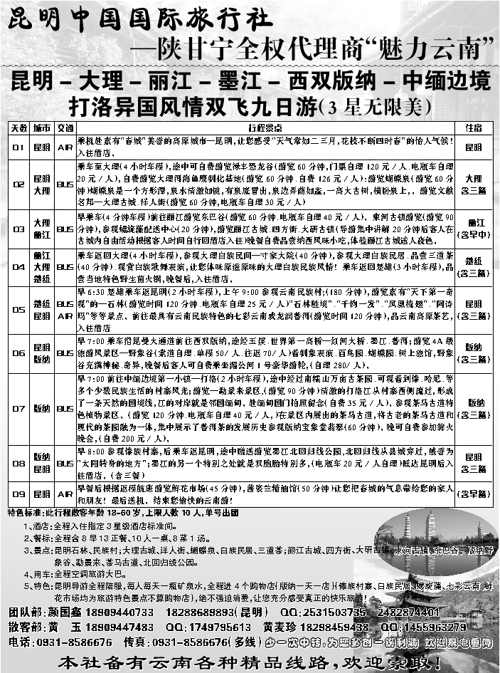 C蓝黑36  昆明中国国际旅行社-魅力云南