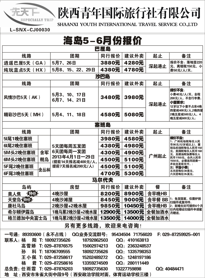 G蓝黑26  陕西青年国旅—先天下05