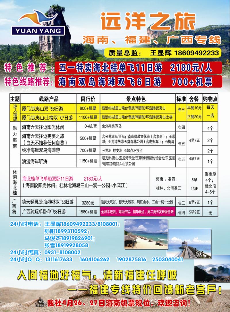 k红彩封二  远洋之旅