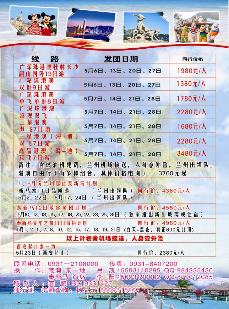 k蓝彩封二  乐游天下