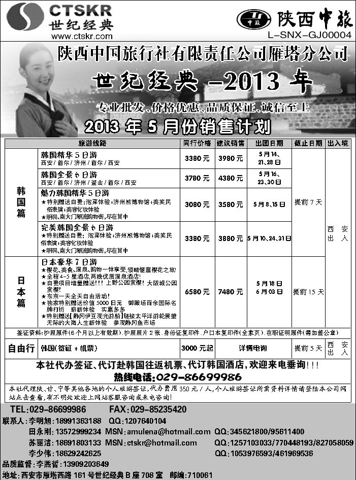G蓝黑16  陕西中旅1
