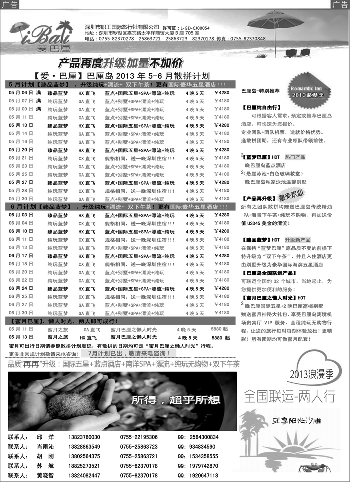 G蓝黑18 【爱·巴厘】-巴厘岛2013年5-6月散拼计划！！