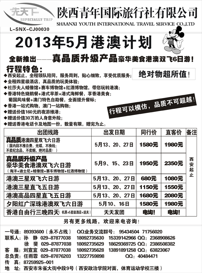 G蓝黑23  陕西青年国旅—先天下02