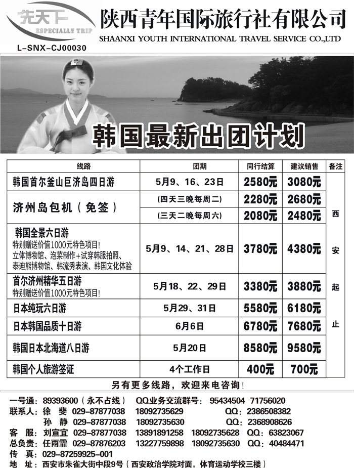 G蓝黑24  陕西青年国旅—先天下03