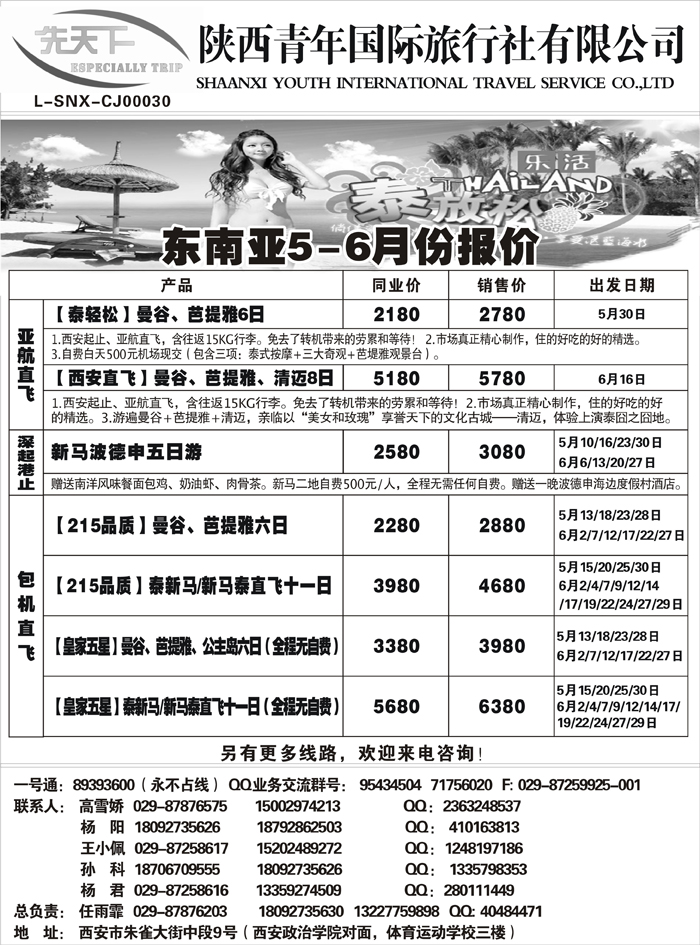 G蓝黑25  陕西青年国旅—先天下04