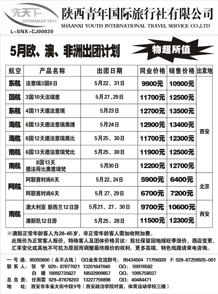 G蓝黑27  陕西青年国旅—先天下06