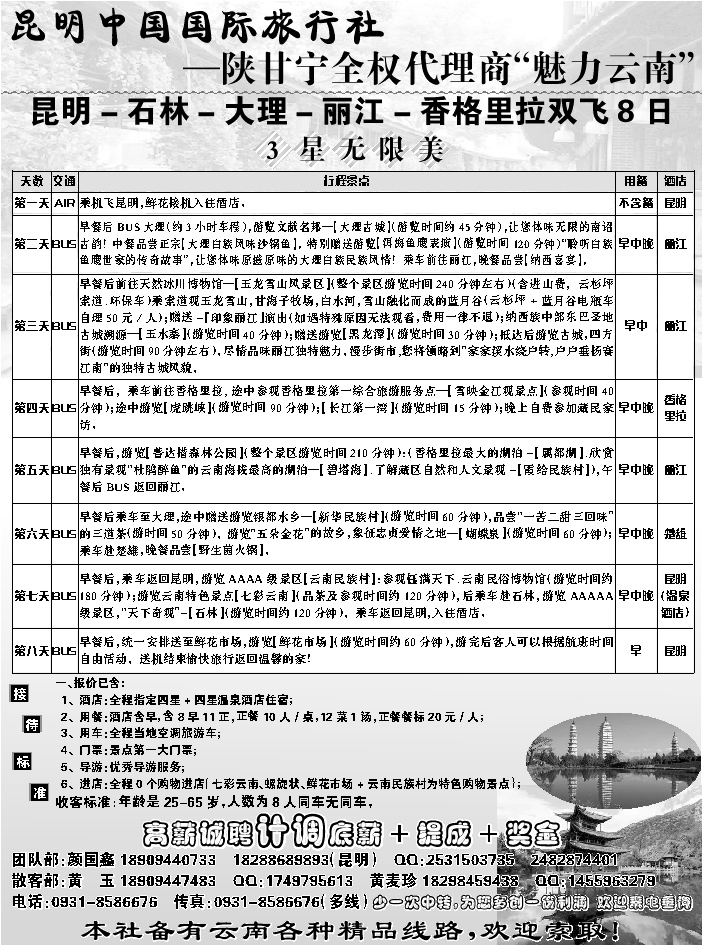C蓝黑34  昆明中国国际旅行社-魅力云南