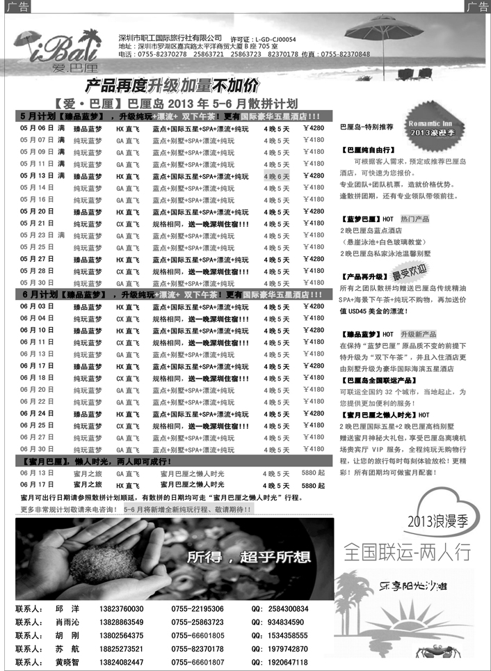 G蓝扉10  【爱·巴厘】-巴厘岛2013年5-6月散拼计划！！