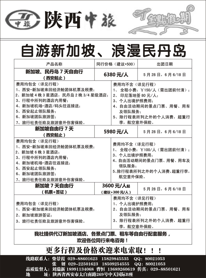G蓝黑20  东南亚、新加坡专线—陕西中旅·金点假期