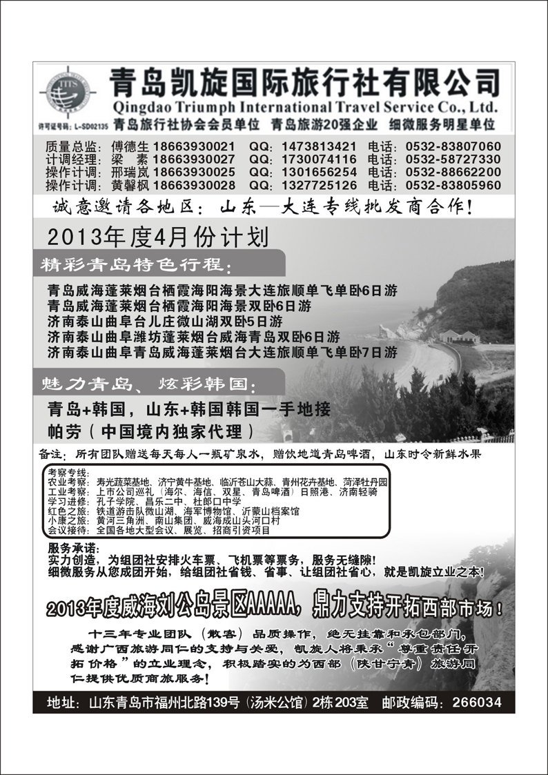 I蓝黑44  青岛凯旋