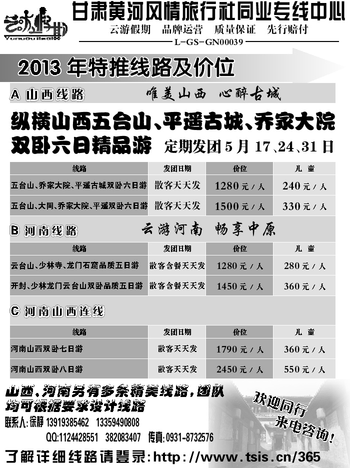 I蓝黑50  黄河风情旅行社