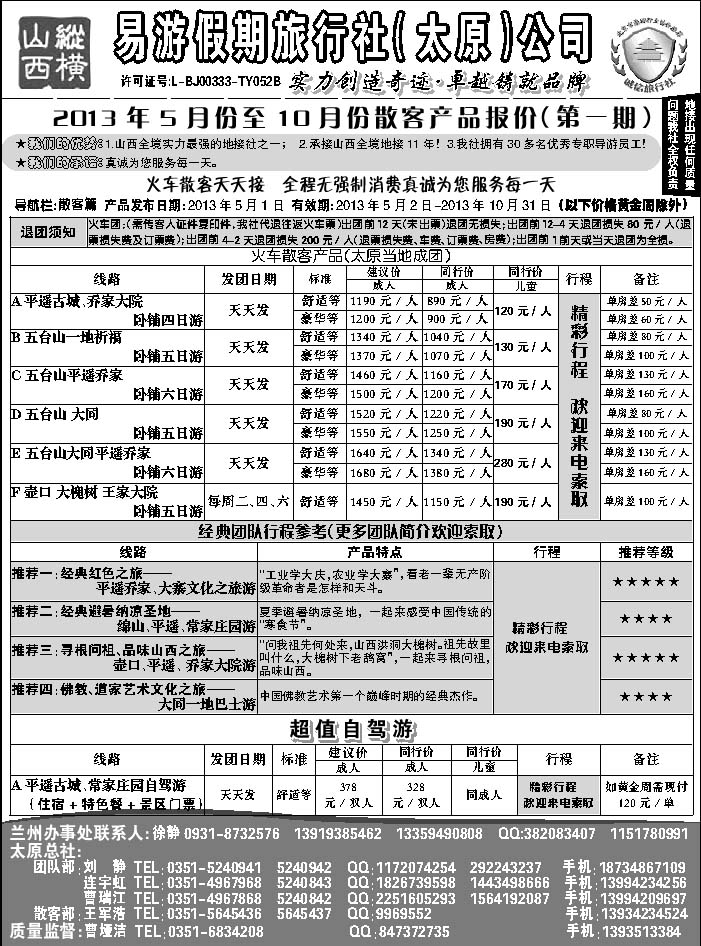 I蓝黑51  纵横山西-易游假期旅行社
