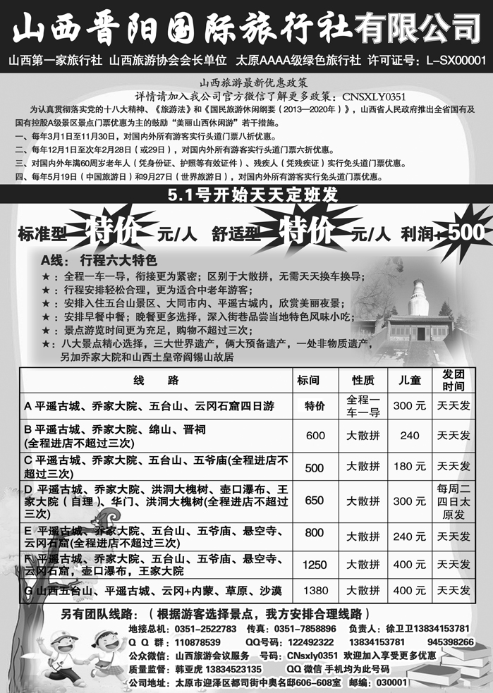 I蓝黑53  山西晋阳国际旅行社13版本最终稿件