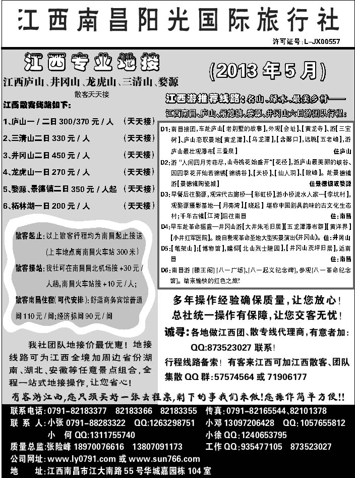 D红黑目录2后  南昌阳光旅行社