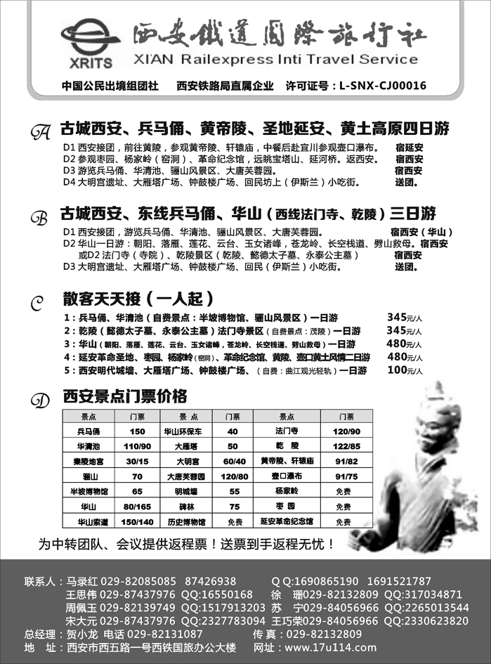 F红黑31   西安铁旅-兵马俑大雁塔华山延安接待