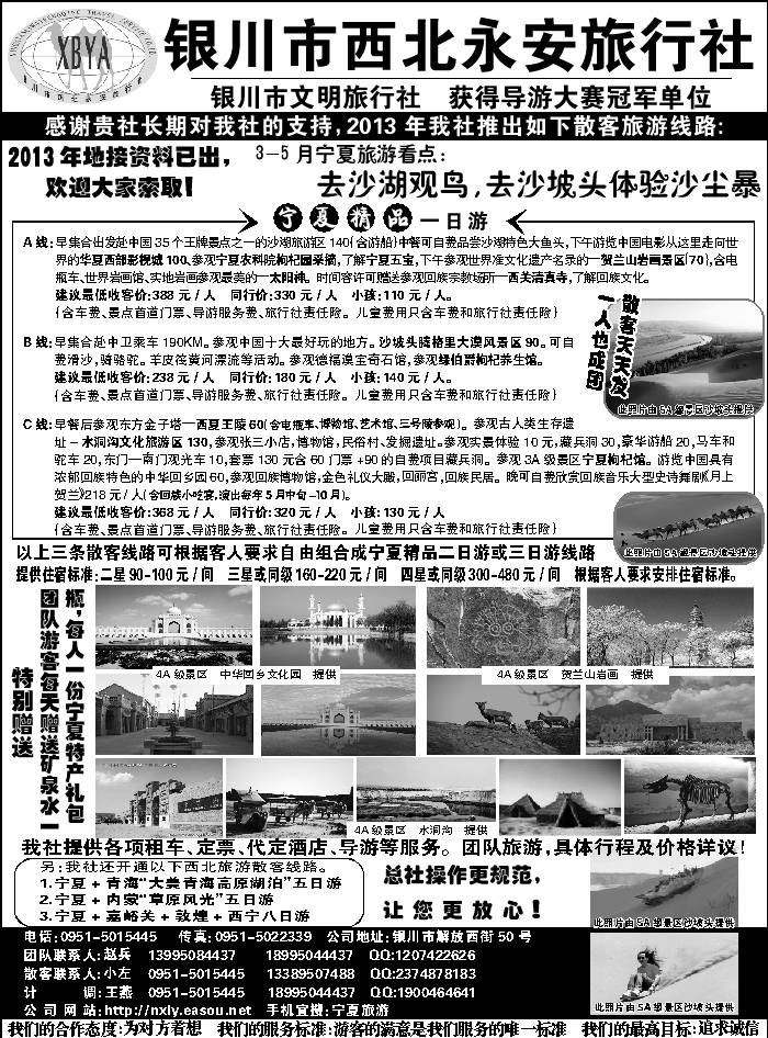 F红黑目录2后  银川市西北永安旅行社