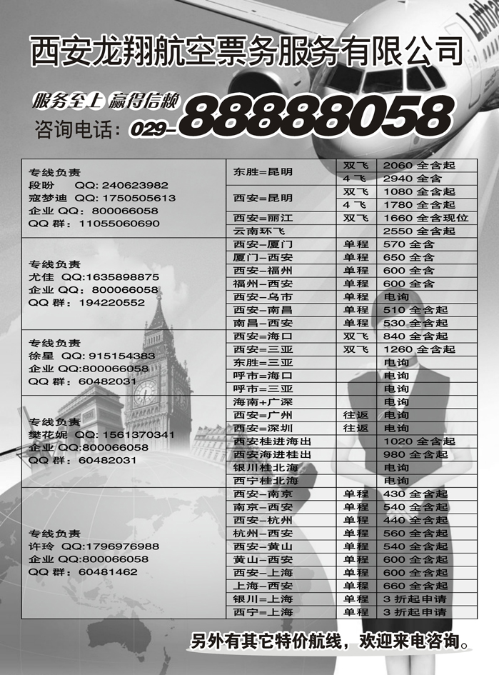 H红黑35  龙翔航空