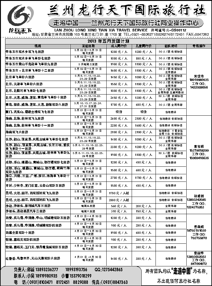 J蓝扉页2  兰州龙行天下