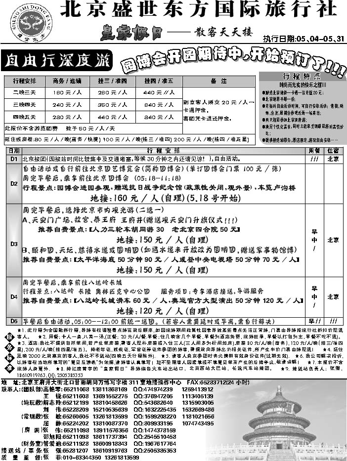 J蓝黑03   北京盛世东方2