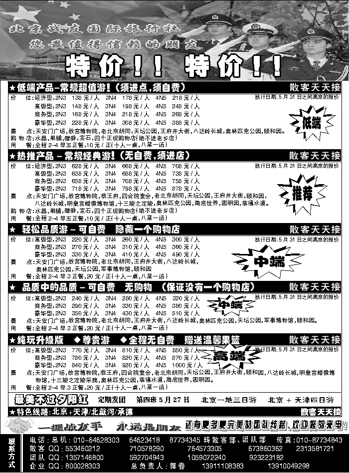 J蓝黑05   北京战友旅行社