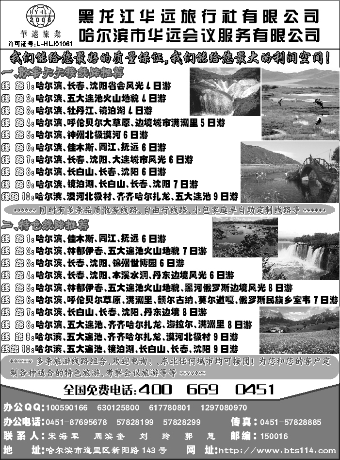 J蓝黑10   黑龙江华远旅行社