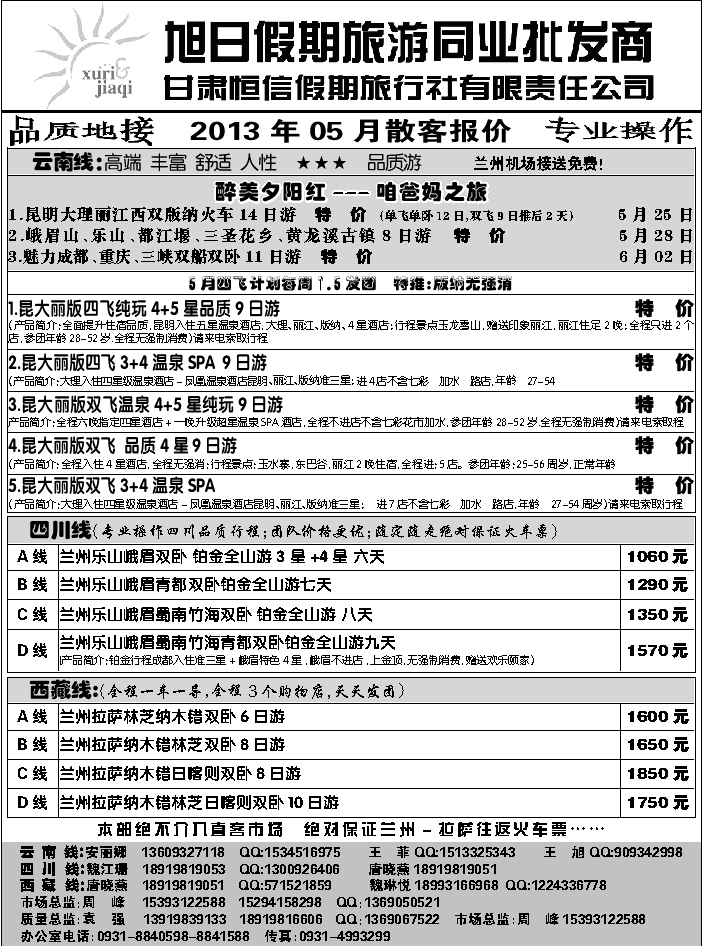 C红扉5   旭日假期