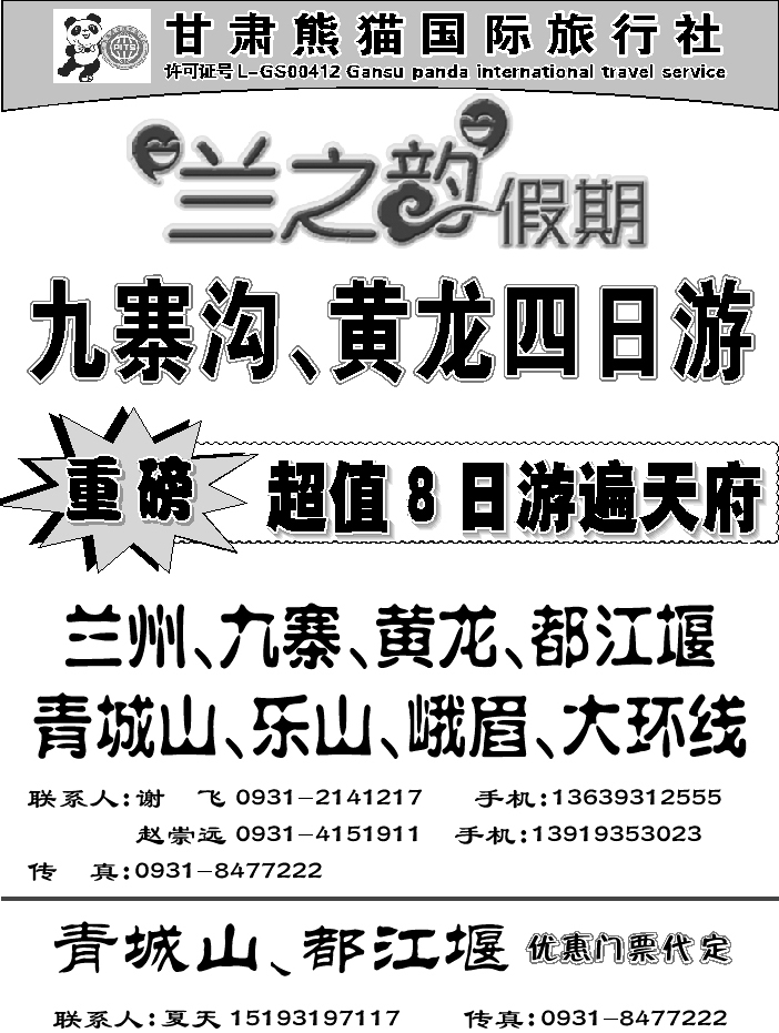 C蓝黑目录3后  兰之韵假期