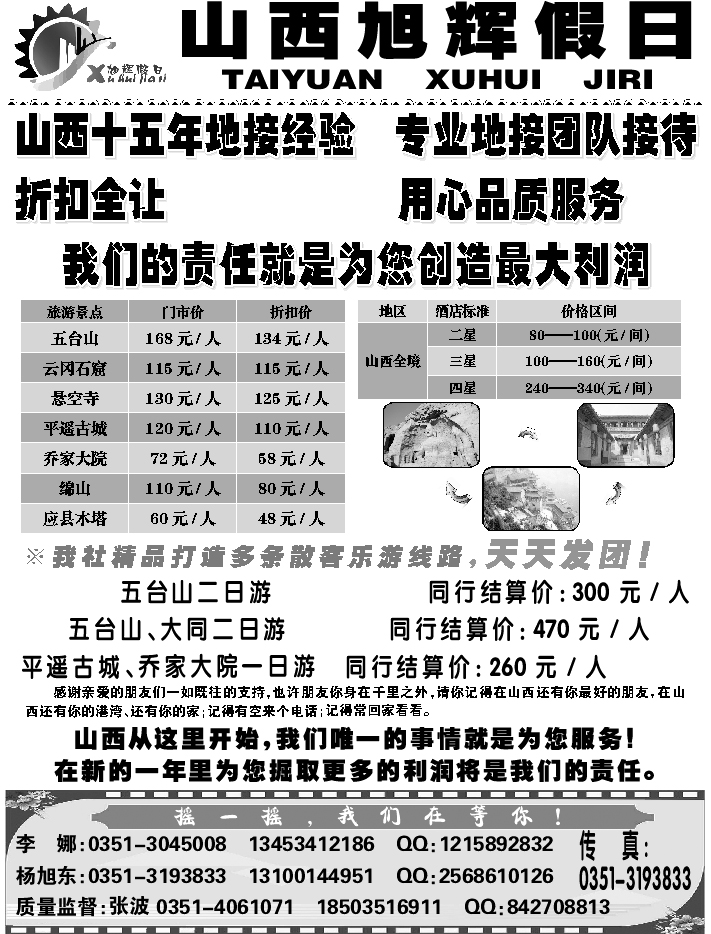 I蓝黑50  山西新闻国旅1