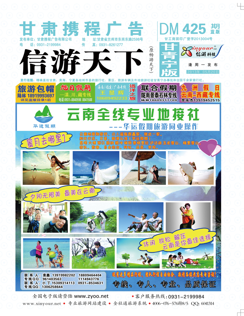 425华运假期封面