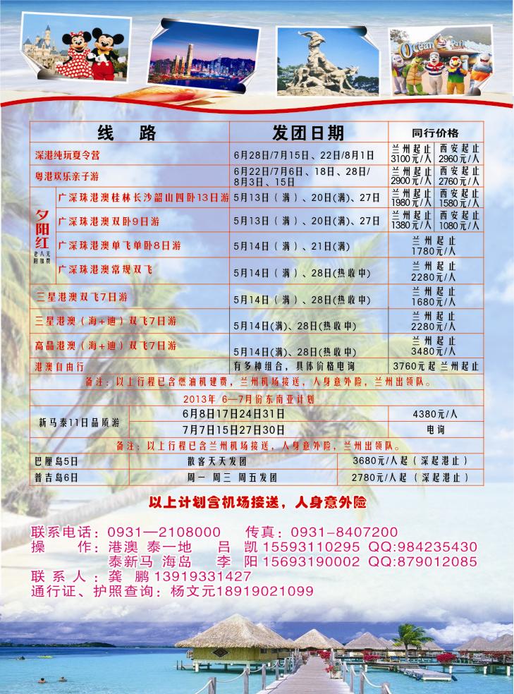 k蓝彩封二  乐游天下