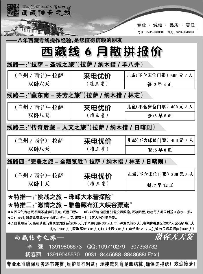 C蓝扉04  西藏传奇之旅