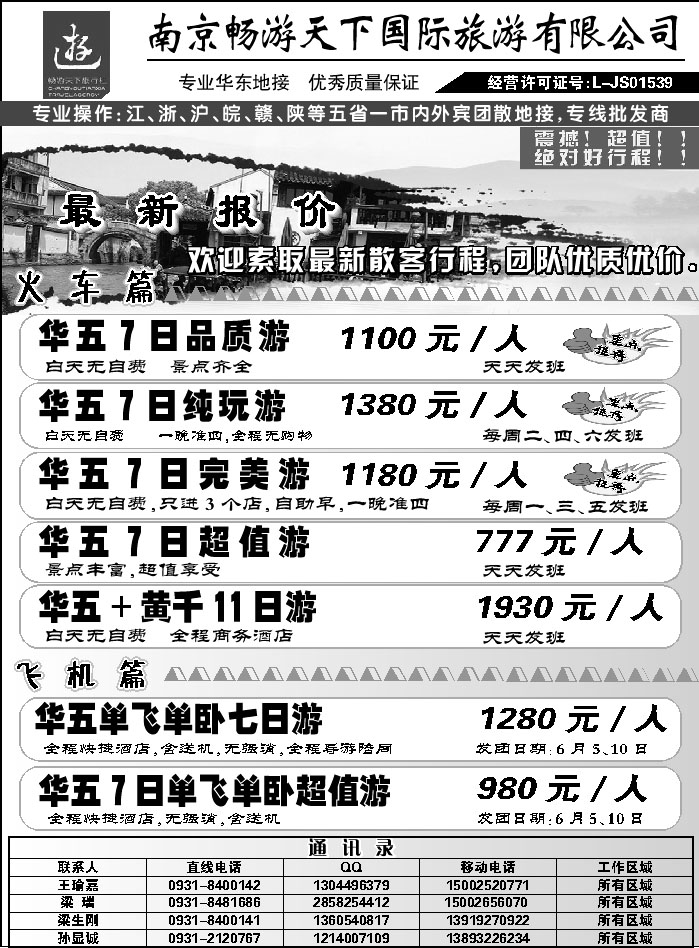 D红扉09  南京畅游天下