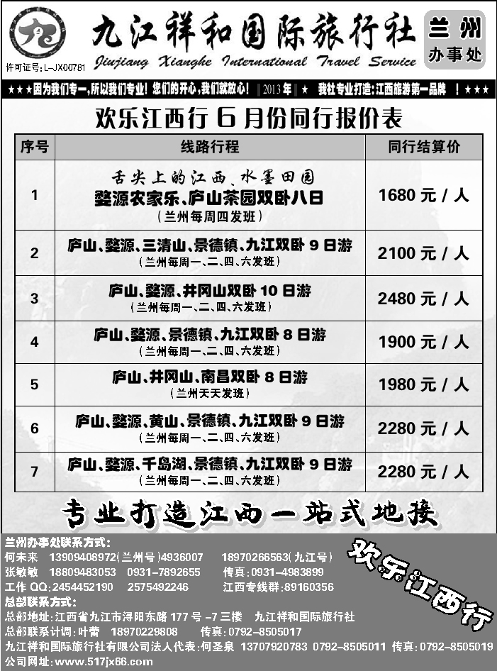 D红黑25  九江祥和旅行社2