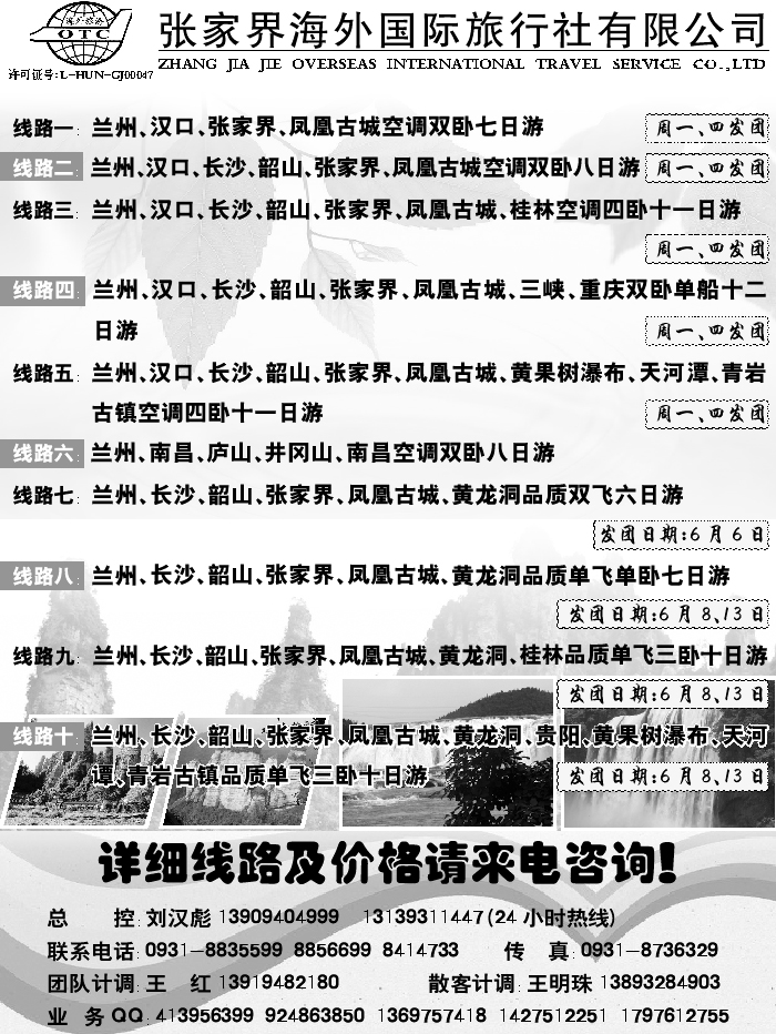 E蓝扉08   张家界海外国旅1