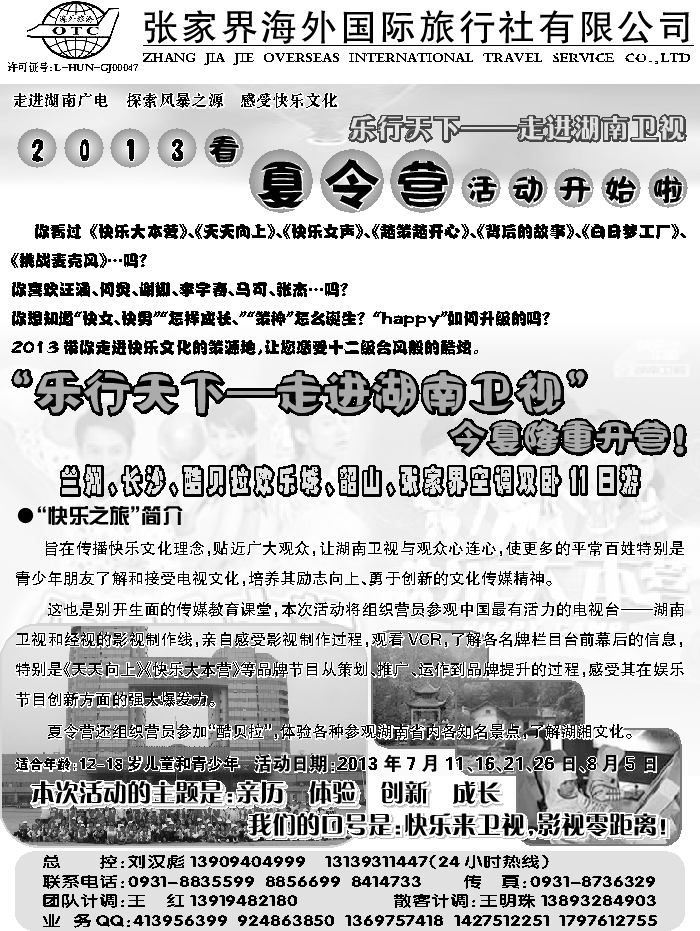 E蓝扉09   张家界海外国旅2