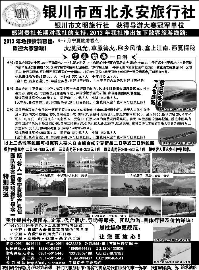 F红黑目录2后  银川市西北永安旅行社