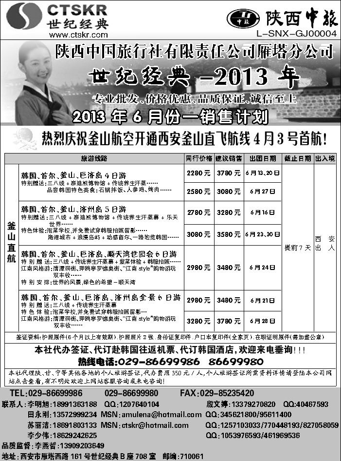 G蓝黑12  陕西中旅