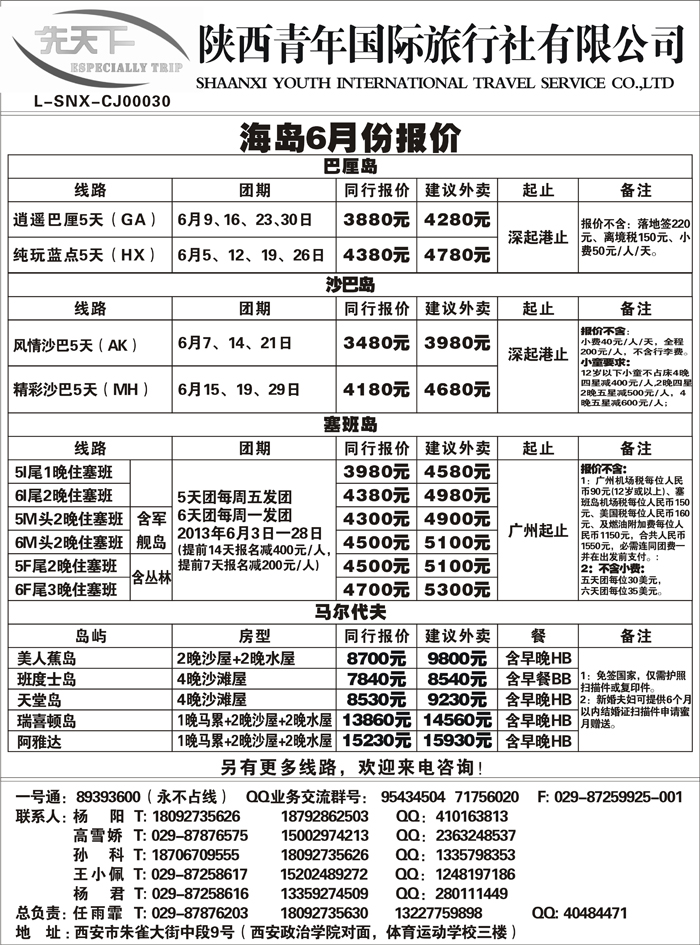 G蓝黑20  陕西青年国旅—先天下05