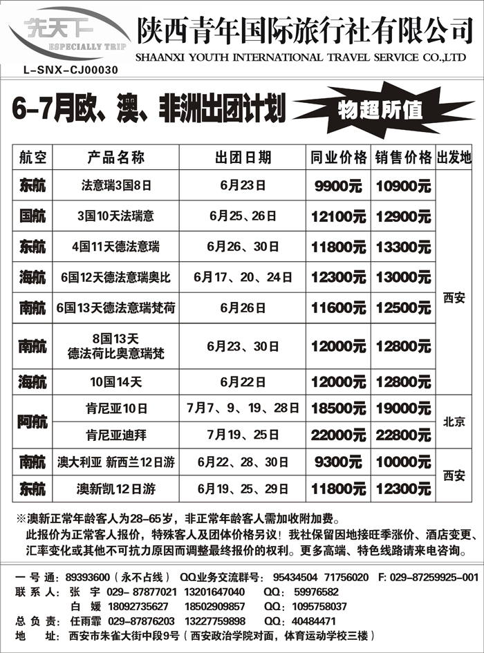 G蓝黑21  陕西青年国旅—先天下06