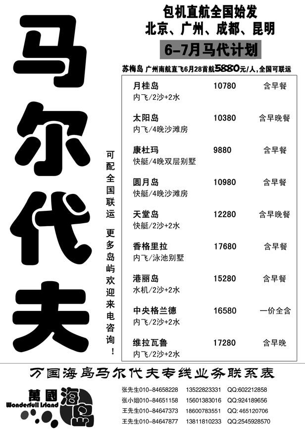 G蓝黑22  马尔代夫、苏梅岛·万国海岛