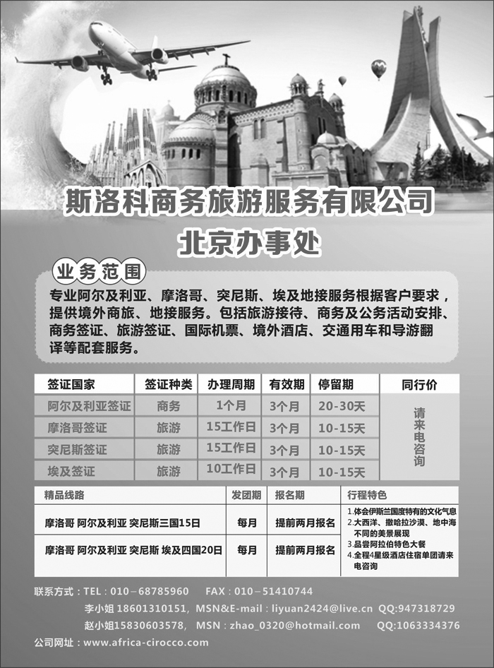 G蓝黑23  斯洛科商旅 北非-阿尔及利亚、突尼斯、摩洛哥