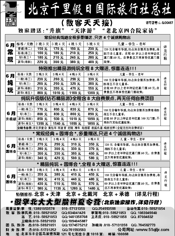 J蓝黑01   北京千里假日